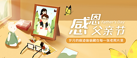 父亲节祝福问候相册感恩公众号首图