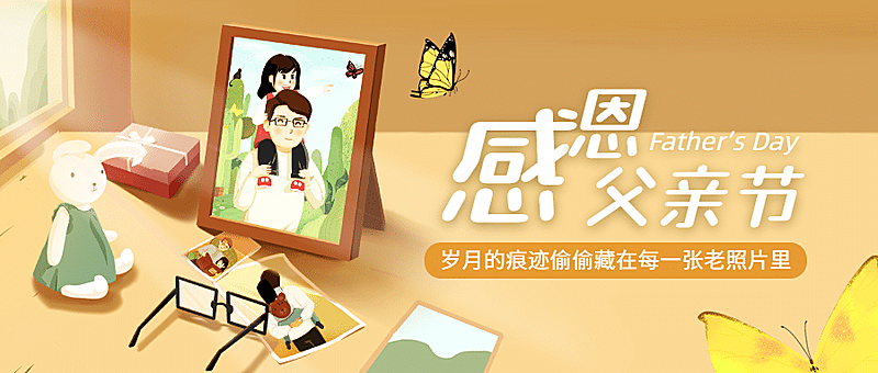 父亲节祝福问候相册感恩公众号首图