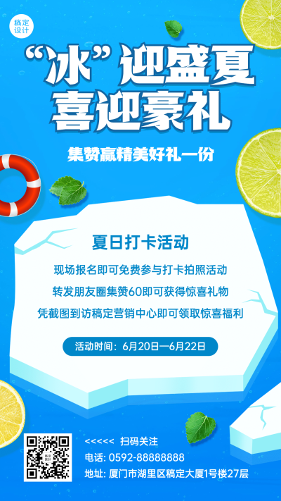 夏季营销线上朋友圈转发集赞送礼物