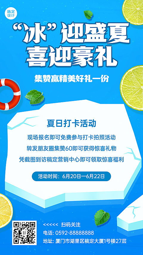 夏季营销线上朋友圈转发集赞送礼物