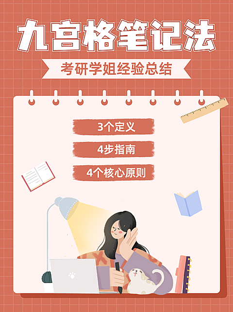 泛知识学习方法插画小红书封面配图