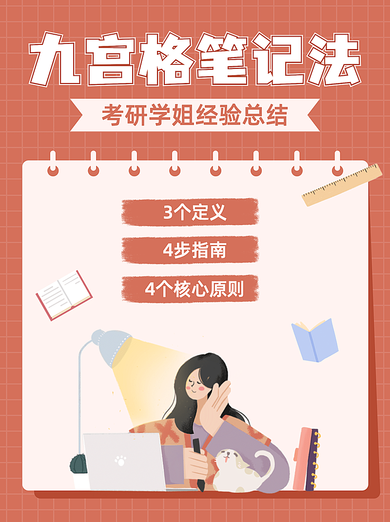 泛知识学习方法插画小红书封面配图