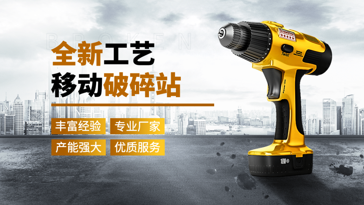 1688五金器械工具电钻海报banner预览效果