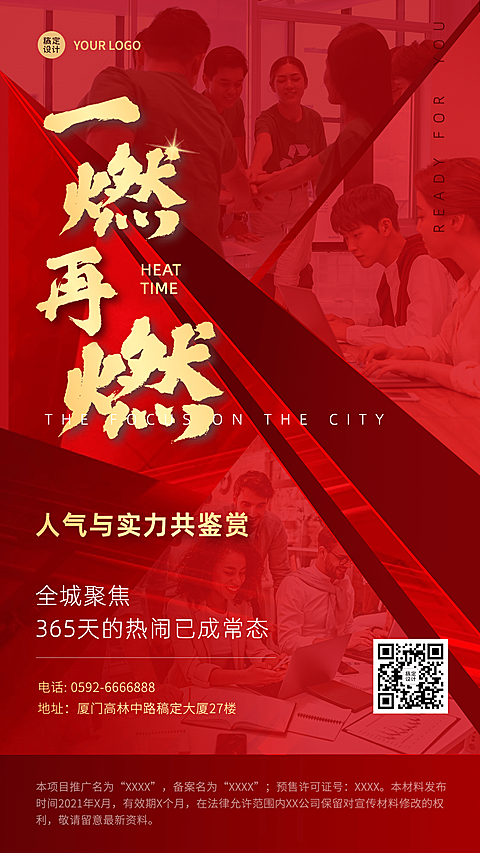 房地产人气热销红金人气营销海报