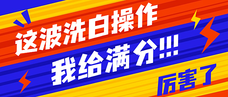 社会热点事件新闻公众号首图