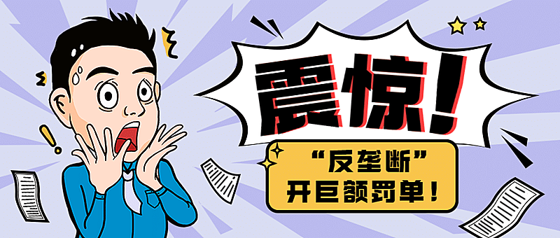 新闻事件社会热点话题公众号首图