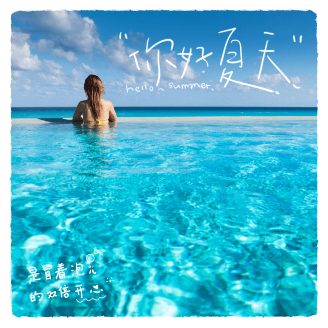 简约清新夏天你好风景晒照预览效果