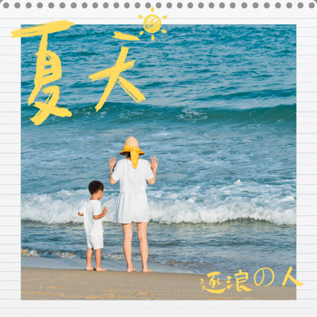 文艺清新纸张图框夏日风景晒照预览效果