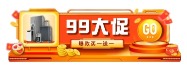 家居用品99划算节买赠喜庆胶囊banner