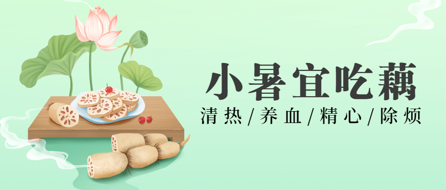 小暑节气餐饮公众号简约首图预览效果