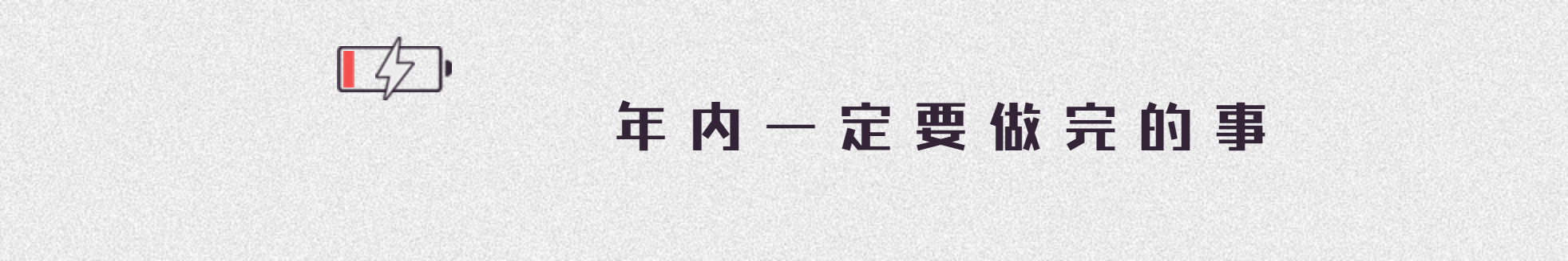 行程计划专用notion封面