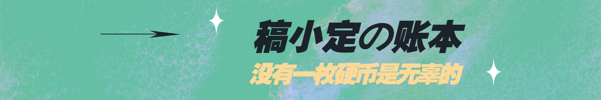 记账专用notion趣味封面预览效果