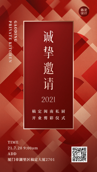 活动邀请函复古纹样海报预览效果