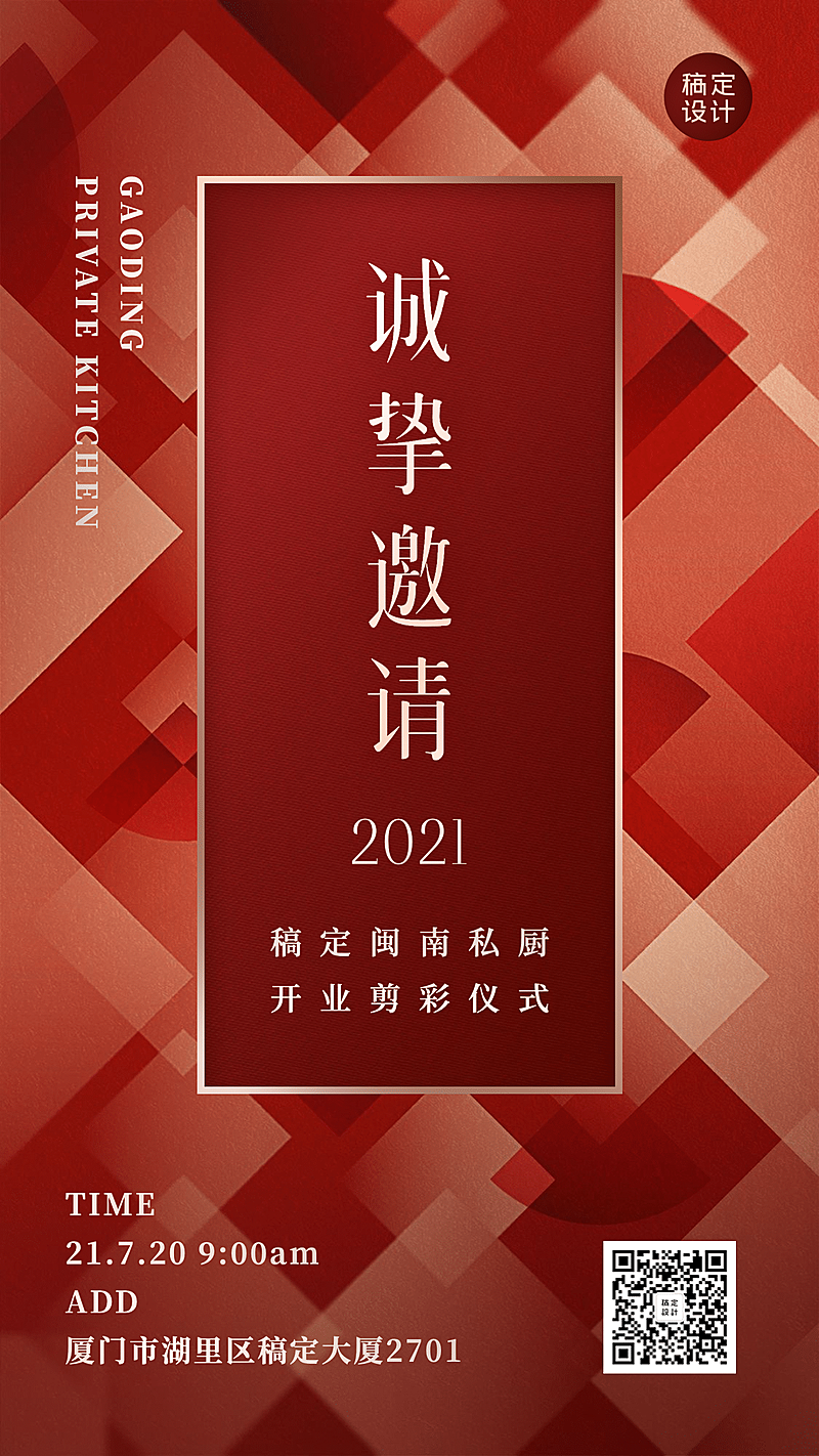 活动邀请函复古纹样海报