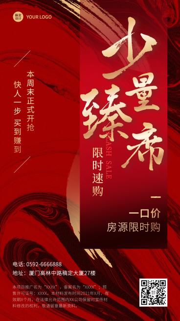 房地产红金热销特价房促销海报预览效果