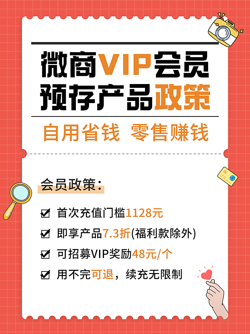 小红书配图微商会员预存产品政策