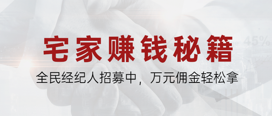 房地产全民经纪人营销公众号首图预览效果