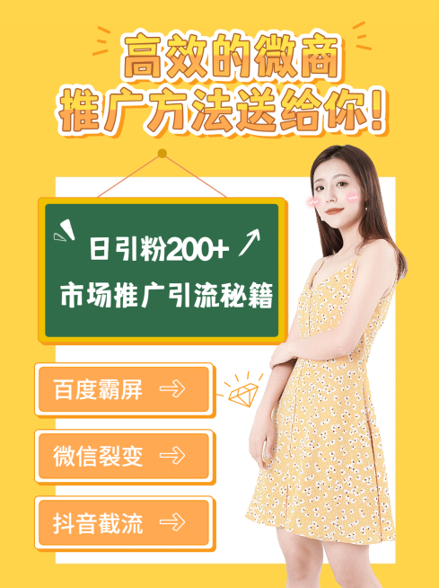 小红书配图微商培训高效推广方法预览效果