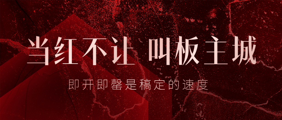 房地产人气热销红金营销公众号首图
