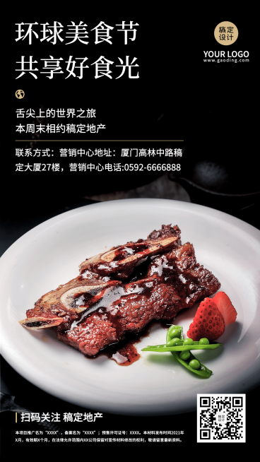 房地产美食节暖场活动营销实景海报预览效果