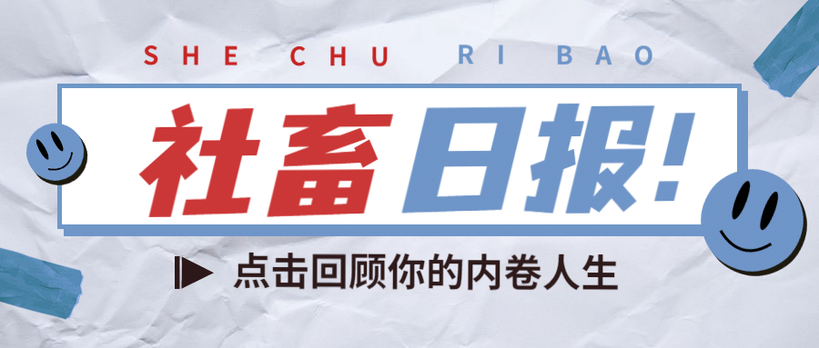 大字醒目打工人专用公众号首图预览效果