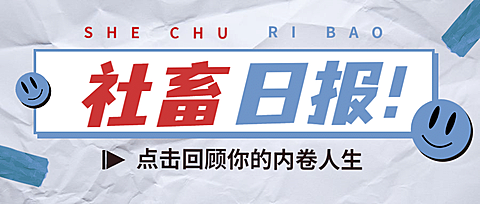 大字醒目打工人专用公众号首图