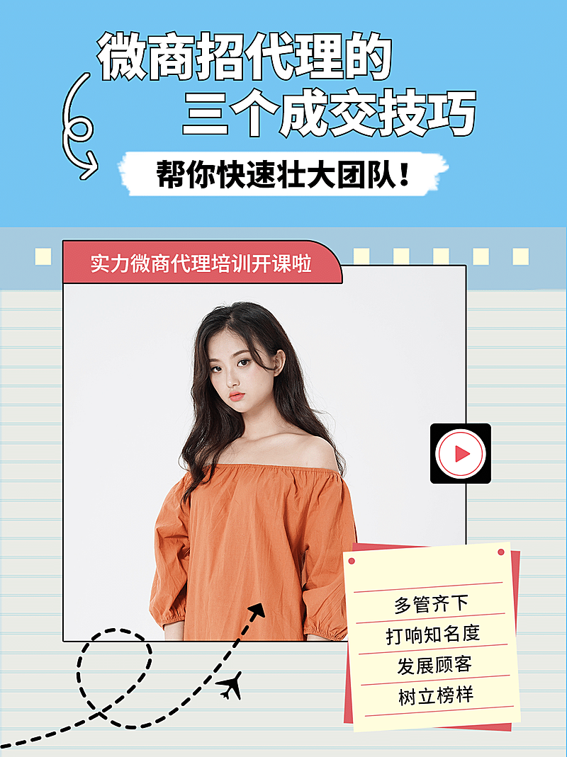 小红书配图微商培训招代理成交技巧