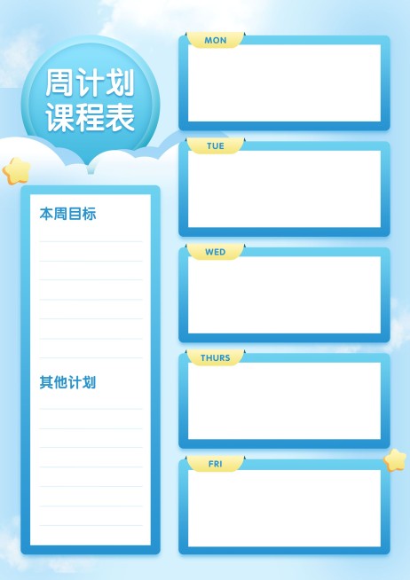 每周学习计划进度安排课程表预览效果