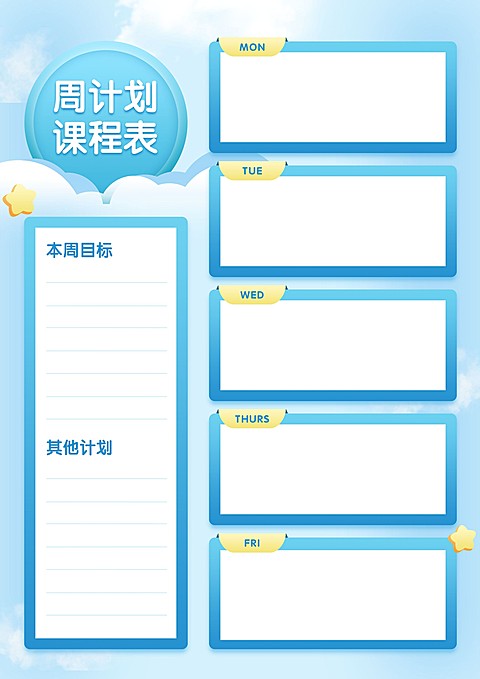 每周学习计划进度安排课程表
