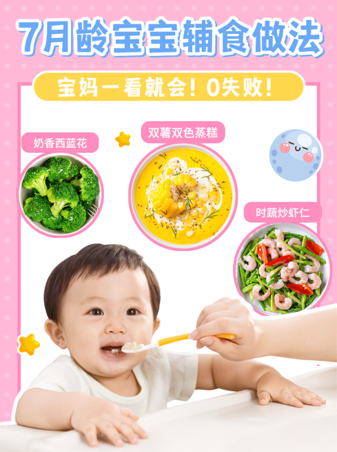 母婴亲子食谱简约小红书封面配图预览效果