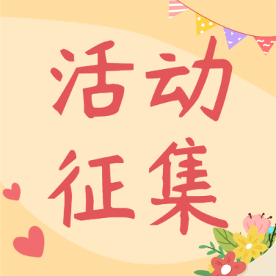父亲节活动故事征集手绘公众号次图