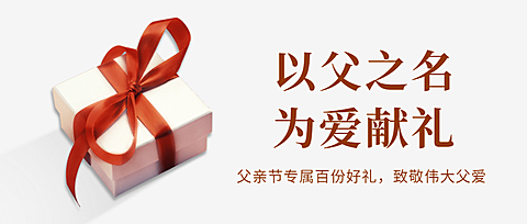 父亲节送礼关怀祝福公众号首图
