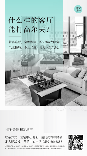 房地产户型推广客厅价值点营销海报预览效果