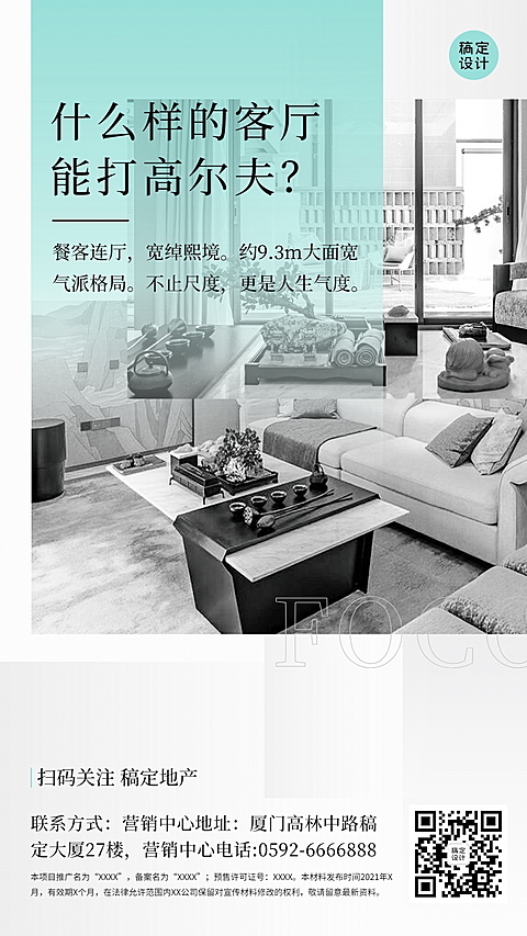 房地产户型推广客厅价值点营销海报