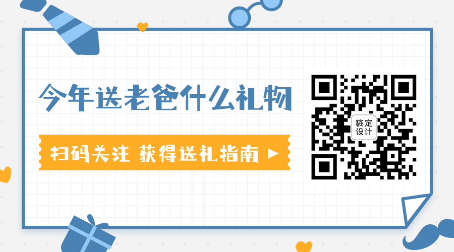 父亲节活动营销促销引导关注二维码预览效果