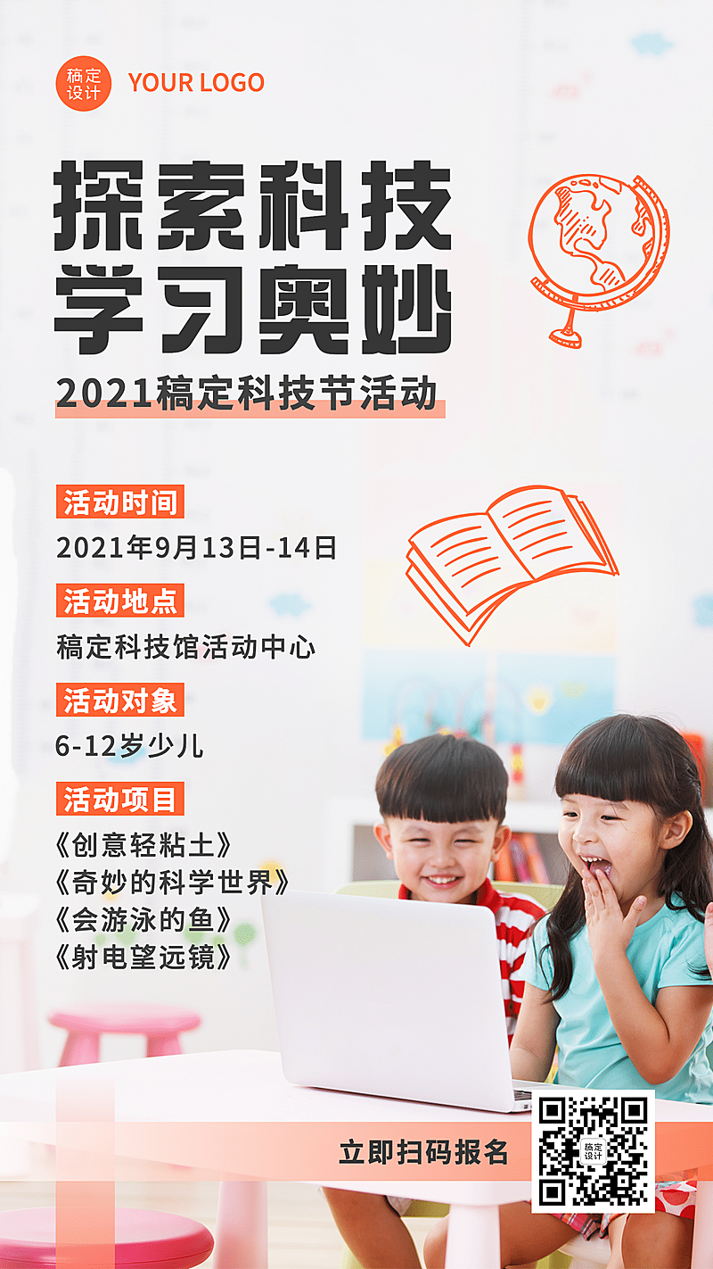 少儿科技馆科技节活动报名手机海报
