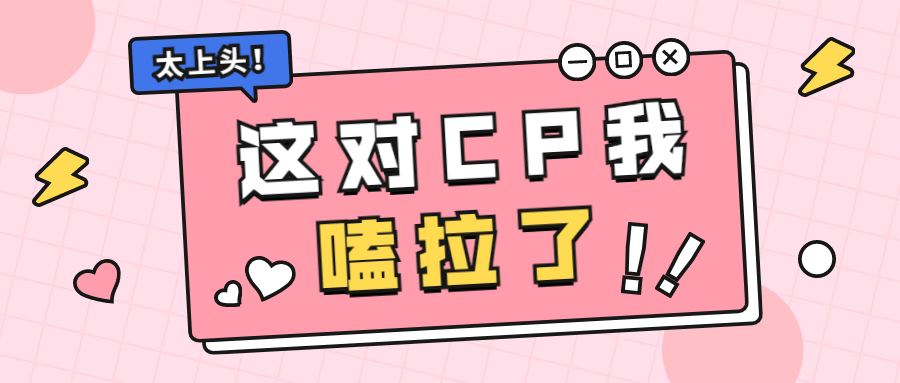 CP安利娱乐公众号首图预览效果