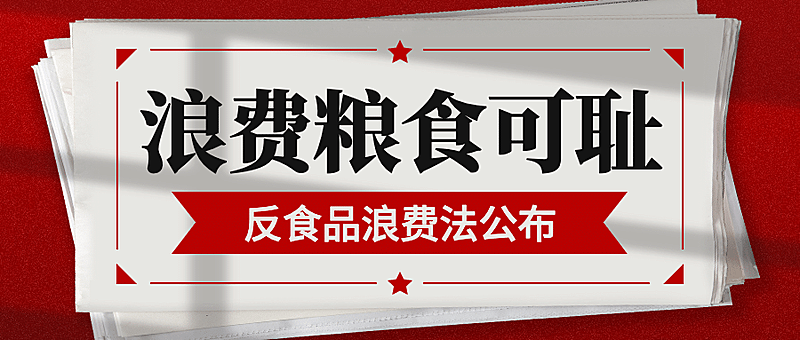 新闻事件社会热点话题公众号首图