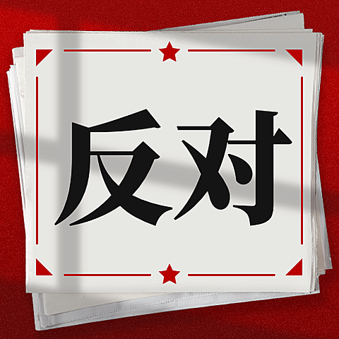 新闻事件社会热点话题公众号次图