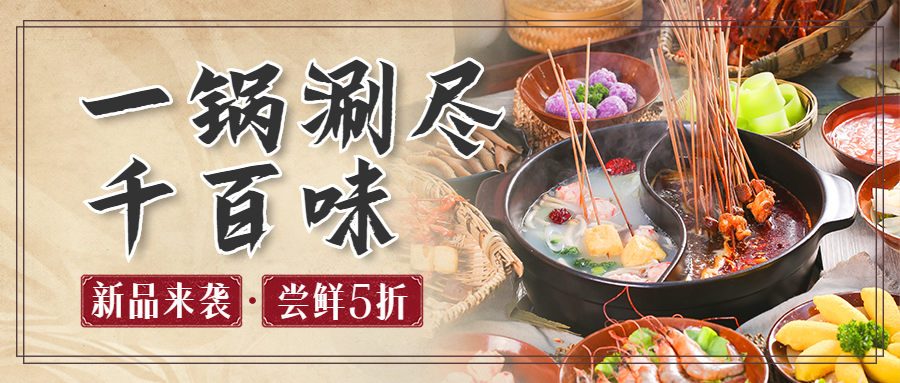 火锅门店上新餐饮公众号实景首图预览效果