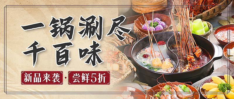 火锅门店上新餐饮公众号实景首图