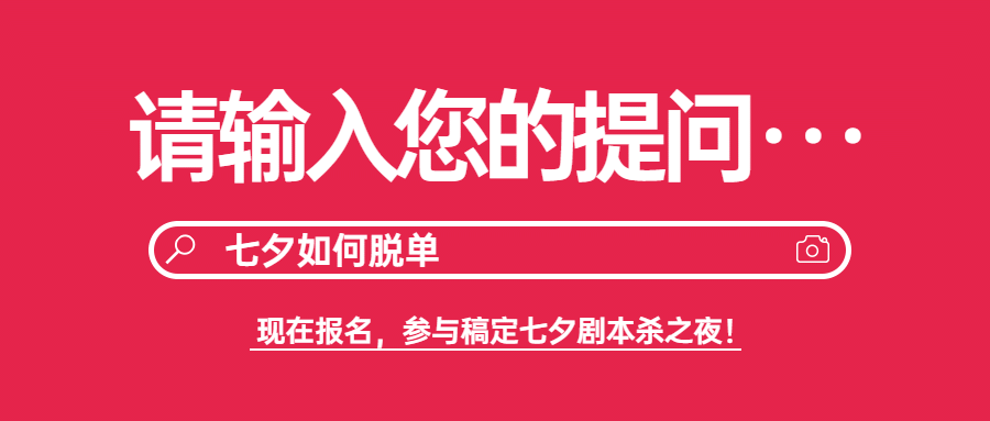企业七夕员工活动通知公众号首图预览效果