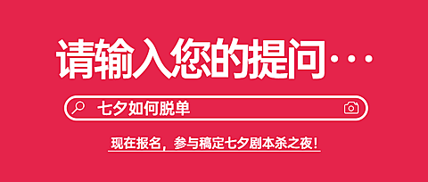 企业七夕员工活动通知公众号首图