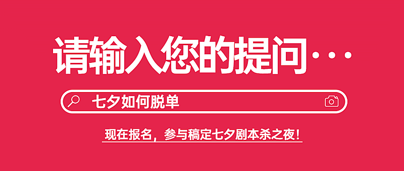 企业七夕员工活动通知公众号首图