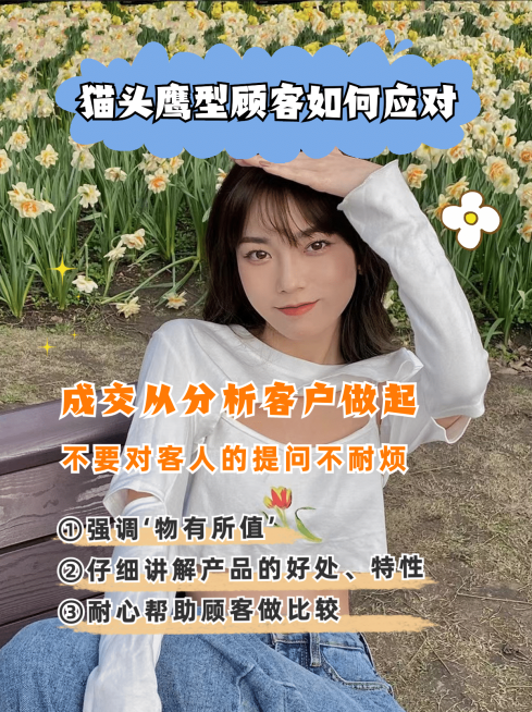 小红书配图微商应对猫头鹰型顾客预览效果