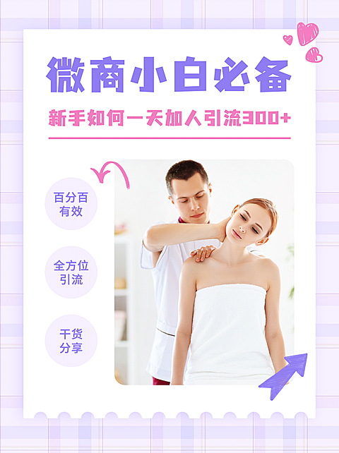 小红书配图微商培训新手加人引流