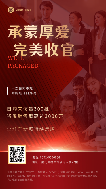 房地产红金热销人气数据营销海报预览效果