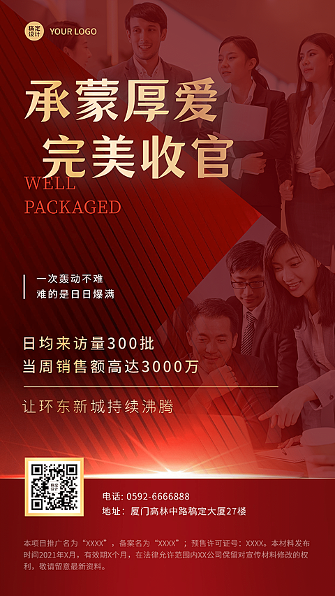 房地产红金热销人气数据营销海报