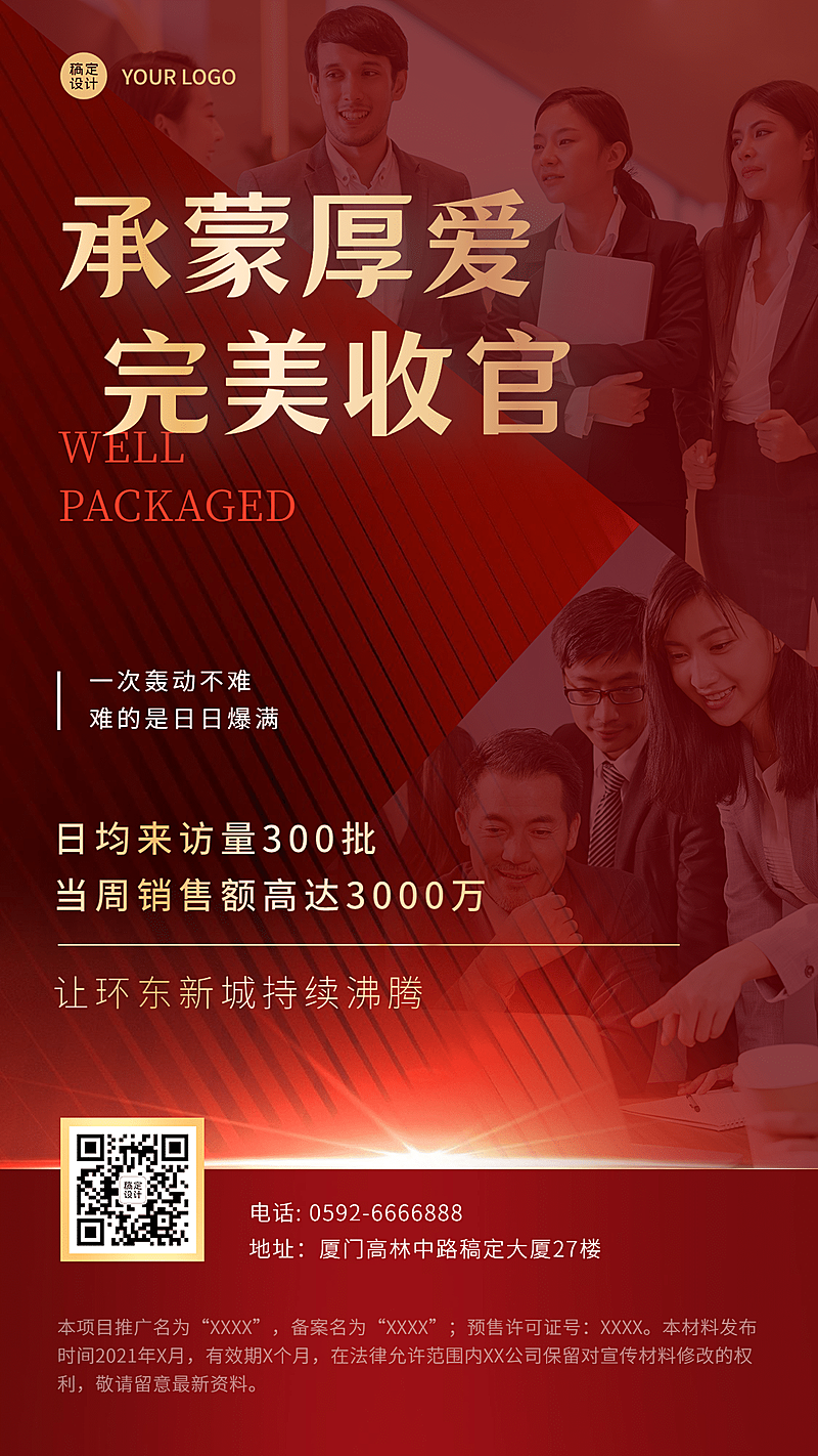 房地产红金热销人气数据营销海报