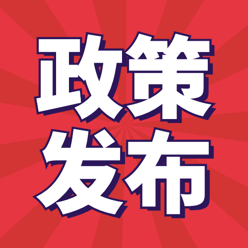 民生政策发布资讯融媒体公众号次图预览效果